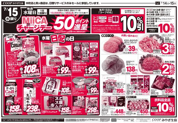 いいコープの日＋火水市2026年07月14日（火）〜2026年07月15日（水）new-2