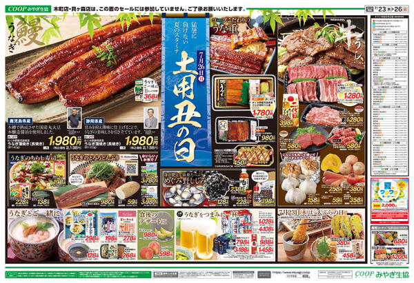 暑さに負けない元気めし2026年07月23日（木）〜2026年07月26日（日）-2
