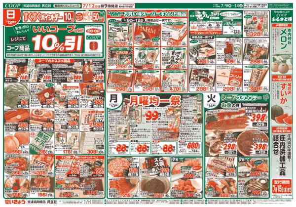 2026年7月9日〜14日まで-1