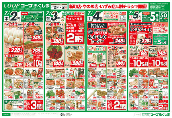 さっぱり＆スタミナ2026年07月02日（木）〜2026年07月05日（日）-1