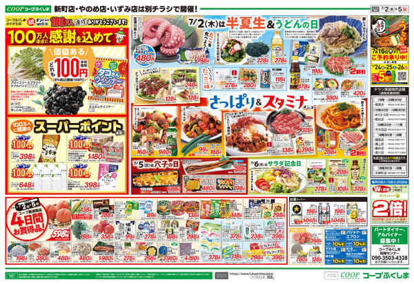 さっぱり＆スタミナ2026年07月02日（木）〜2026年07月05日（日）-2