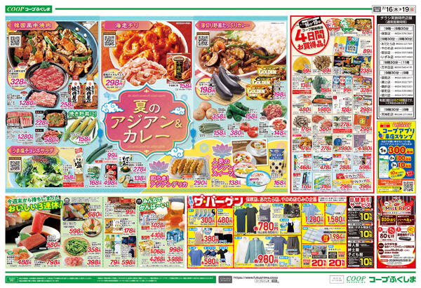 夏のアジアンカレー2026年07月16日（木）〜2026年07月19日（日）-2