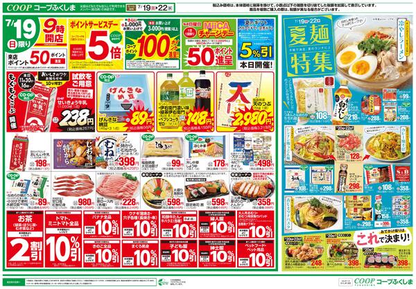 コープのお得な日＋月火水市　夏休みランチ2026年07月19日（日）〜2026年07月22日（水）new-1