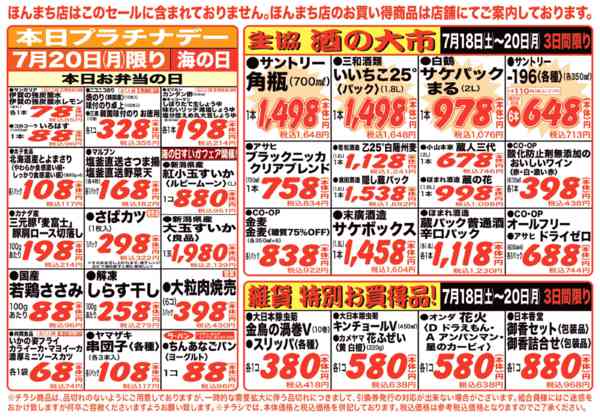 2026年7月18日〜20日までお買い得品が盛りだくさん！new-1