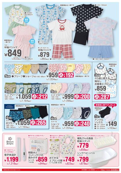 チラシ7月2日版「夏休み直前セール」2026/07/02～2026/07/14-2
