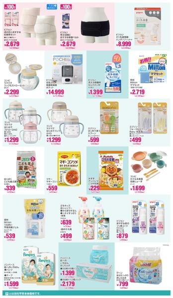 子育て応援SALE!!2026年7月16日～7月28日new-2