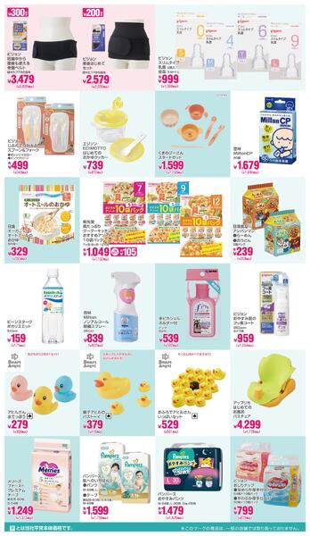 子育て応援SALE!!2026年7月2日～7月14日-2