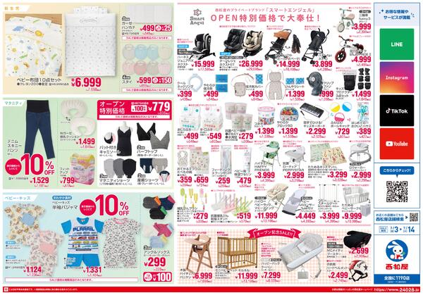 ベイシア木更津金田店7/3(金)オープン2026/07/03～2026/07/14new-2