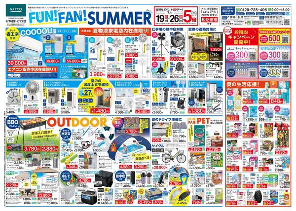 7/16 楽しく！快適！SUMMER-1