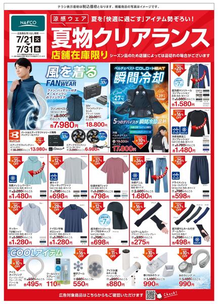 7/21~ 夏物クリアランス！～店舗在庫限り！～new-3