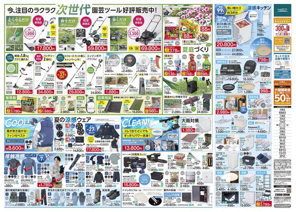 7/16 楽しく！快適！SUMMER-2