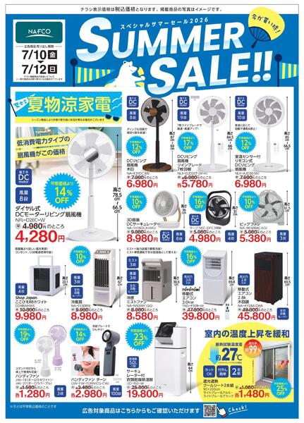 7/10 サマーセール！-2