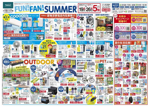 7/16 楽しく！快適！SUMMER-1