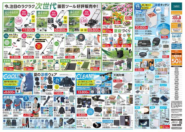 7/16 楽しく！快適！SUMMER-2