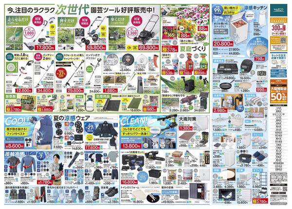 7/16 楽しく！快適！SUMMER-2