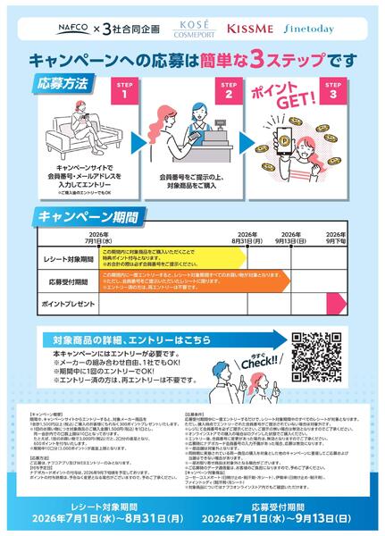 ７月・８月　日焼け止め＆制汗剤　夏肌応援！キャンペーン！-2