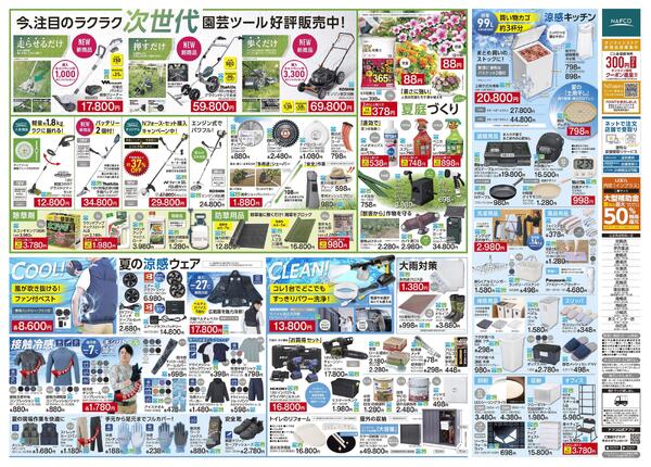 7/16 楽しく！快適！SUMMER-2