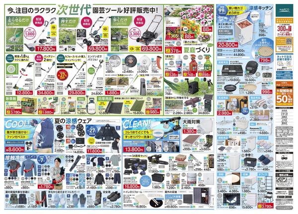 7/16 楽しく！快適！SUMMER-2
