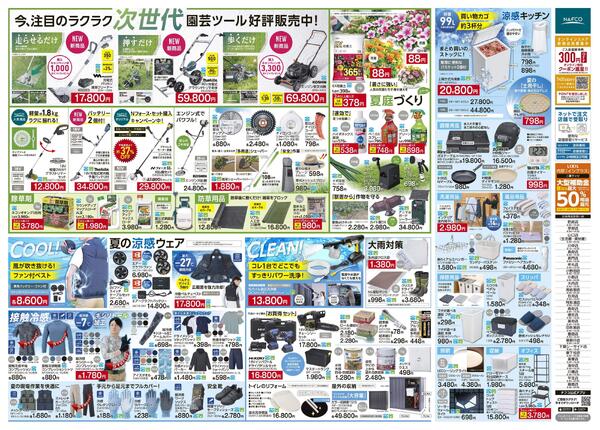 7/16 楽しく！快適！SUMMER-2