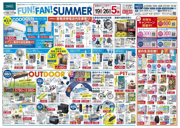 7/16 楽しく！快適！SUMMER-1