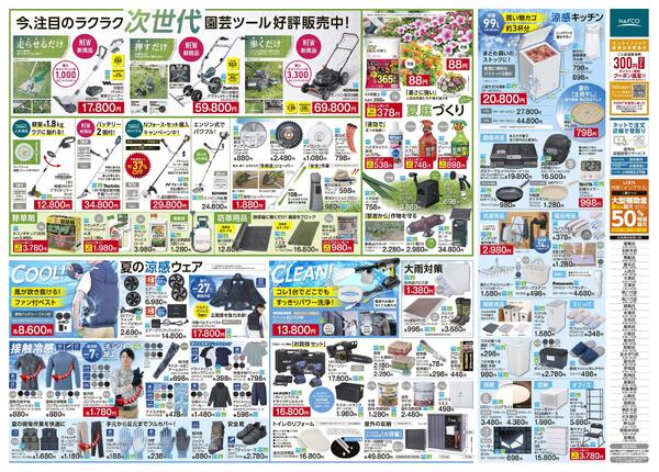 7/16 楽しく！快適！SUMMER-2