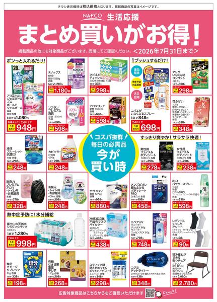 ７月　まとめ買いがお得！-1