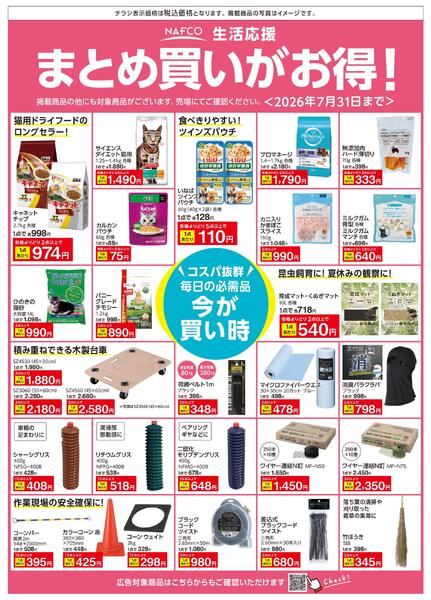 ７月　まとめ買いがお得！-2