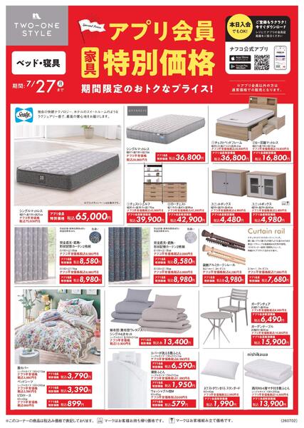 ７月　家具アプリ会員特別価格（ベッド篇）new-1