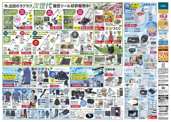 7/16 楽しく！快適！SUMMER-2