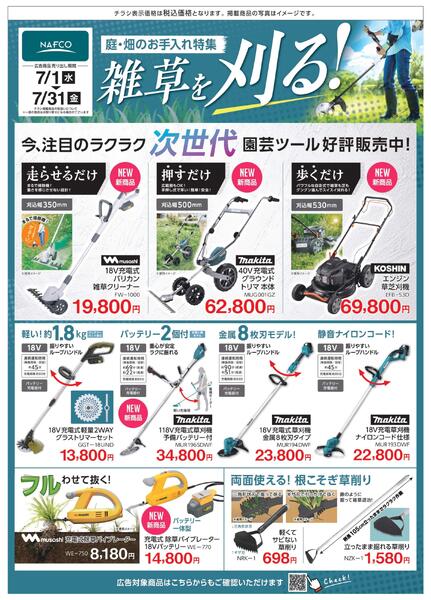 ７月度　雑草を刈る！-1
