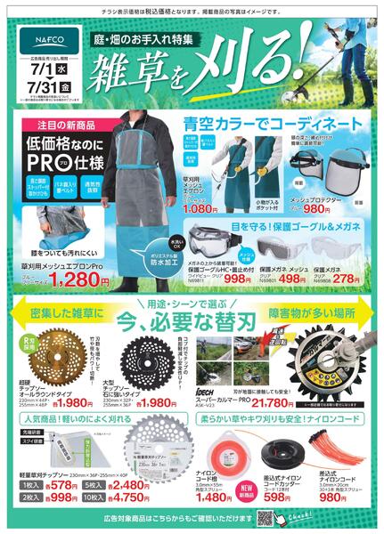 ７月度　雑草を刈る！-2