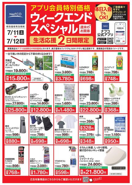 7/11 ウィークエンドスペシャル！new-2
