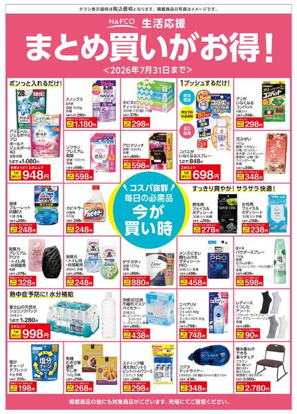 ７月　まとめ買いがお得！-1