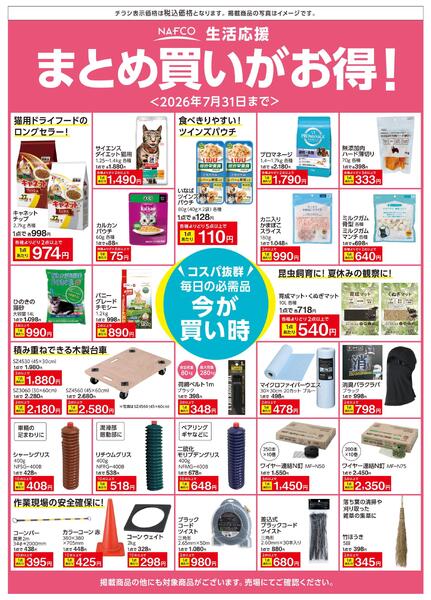７月　まとめ買いがお得！-2