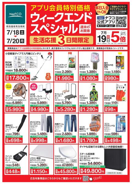 7/18 ウィークエンドスペシャル！new-2
