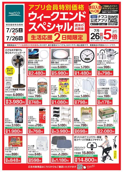 7/25 ウィークエンドスペシャル！new-1