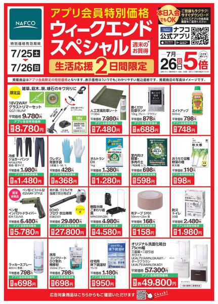 7/25 ウィークエンドスペシャル！new-2