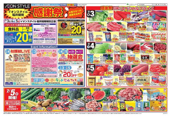 7/3～7/5new-1