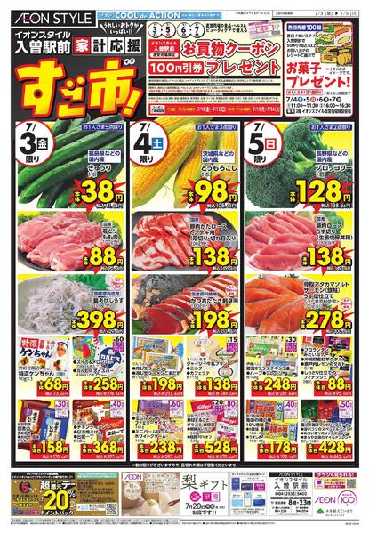 7/3～7/5new-1