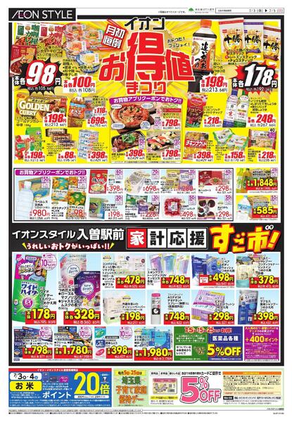 7/3～7/5new-2