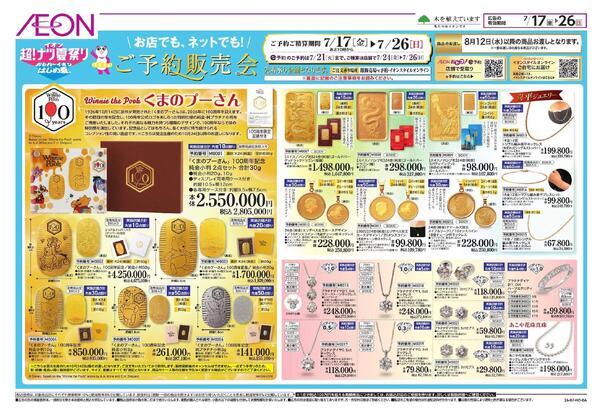 7/17～7/26new-1