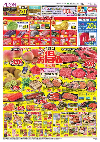 7/3～7/5new-3