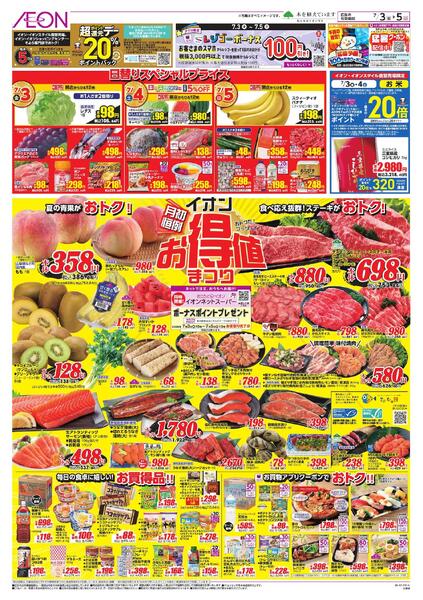 7/3～7/5new-1