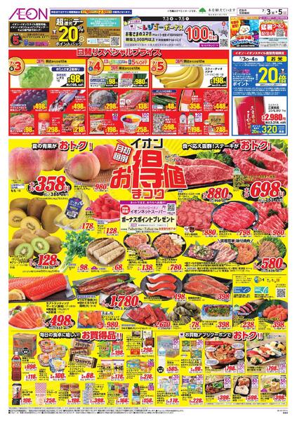 7/3～7/5new-1