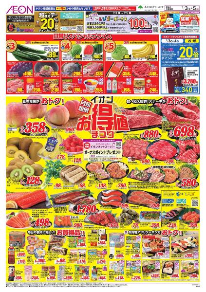 7/3～7/5new-1