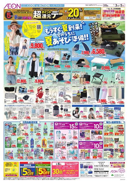 7/3～7/5new-2