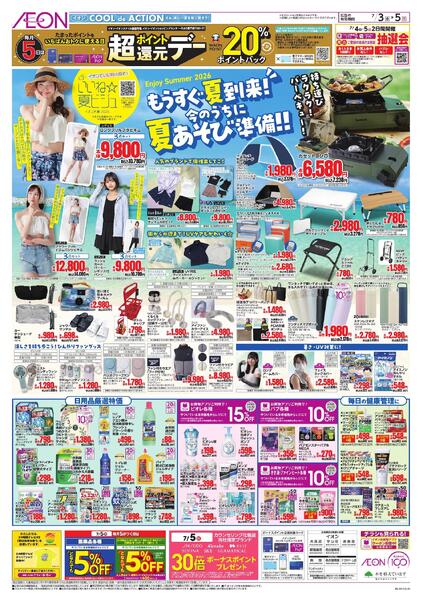 7/3～7/5new-2