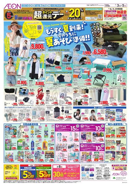 7/3～7/5new-2