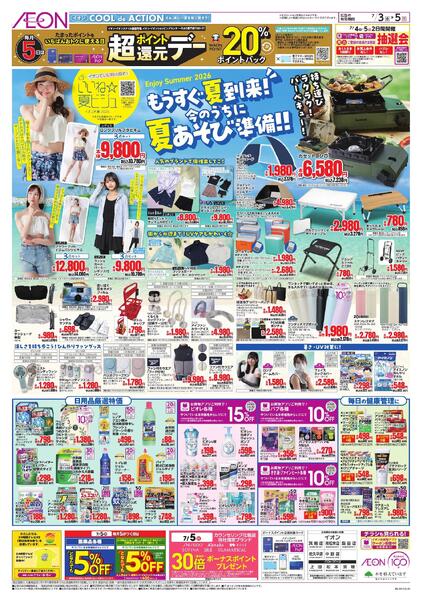 7/3～7/5new-2