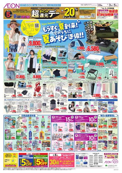 7/3～7/5new-2